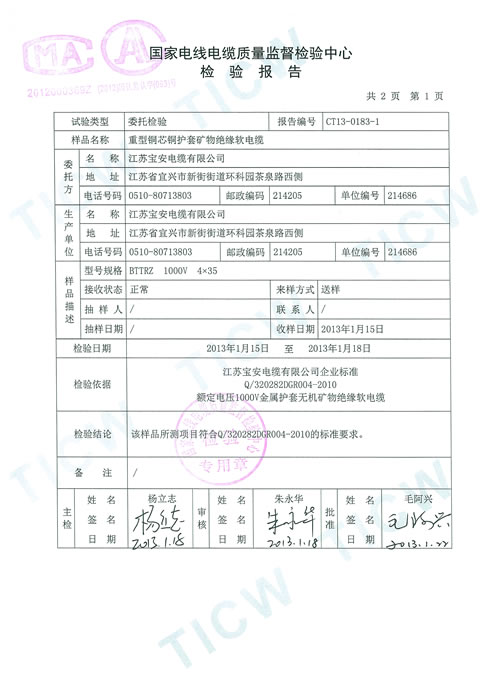 檢測報告6